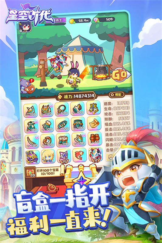 星空时代手游4